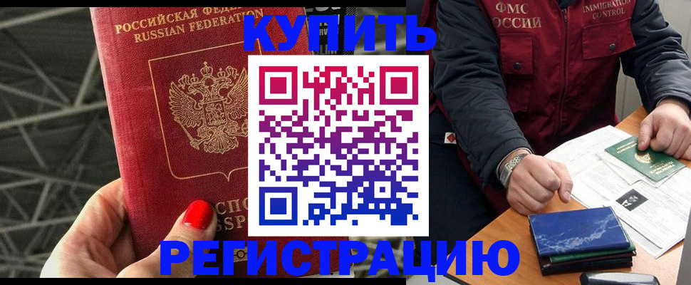 временная регистрация в Калачинске