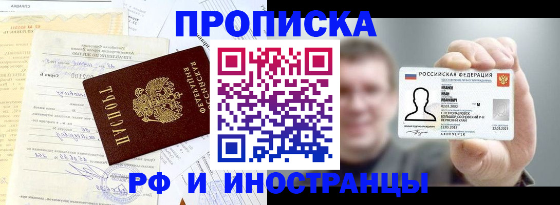 прописка гарантия в Калачинске