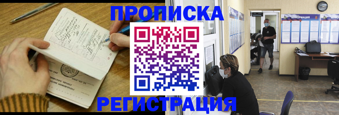 прописка для кредита в Калачинске